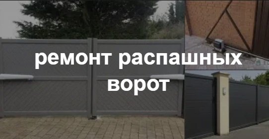 Купить услугу реставрации и восстановления ворот по выгодной цене в Мысках от 52515 руб